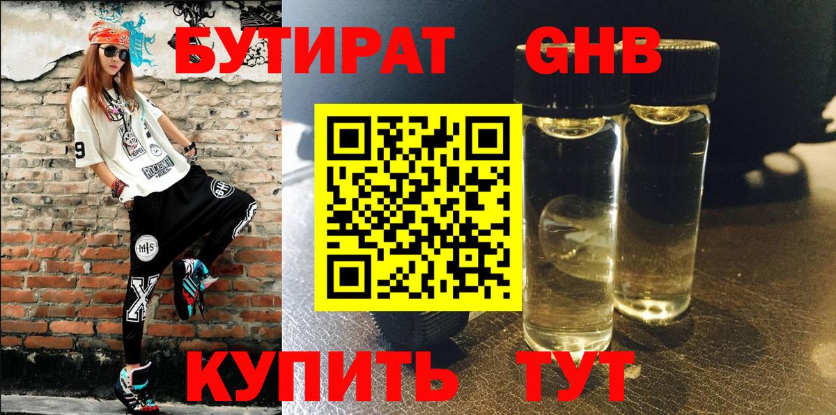 БУТИРАТ жидкий экстази  Вход с VPN  Хасавюрт 