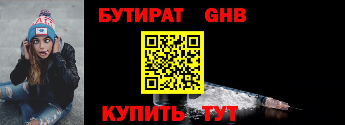 Бутират бутик Хасавюрт