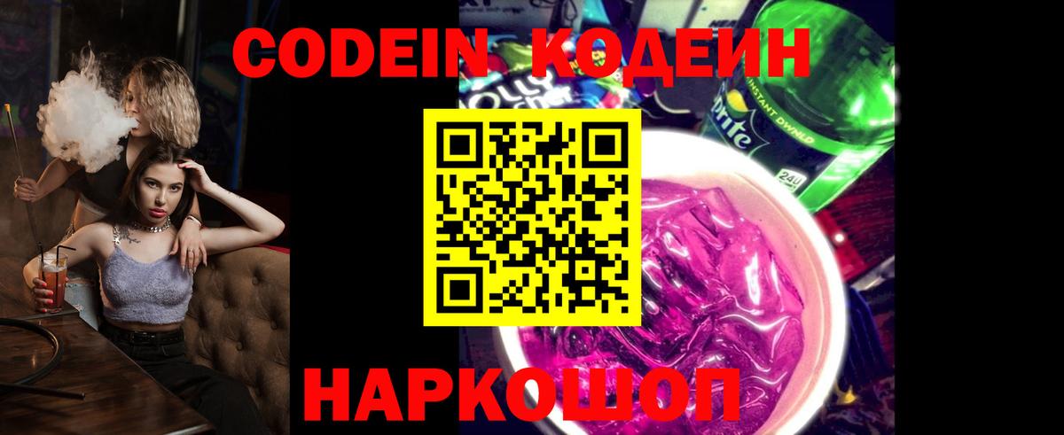 Кодеин напиток Lean (лин) Хасавюрт