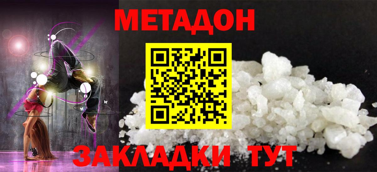 МЕТАДОН кристалл  Вход с VPN  Хасавюрт  МЕТАДОН кристалл 